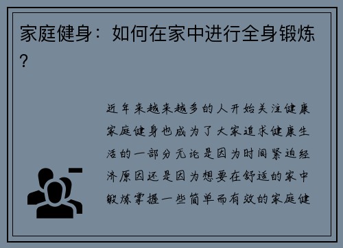家庭健身：如何在家中进行全身锻炼？