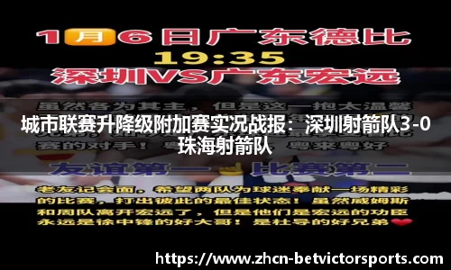 城市联赛升降级附加赛实况战报：深圳射箭队3-0珠海射箭队